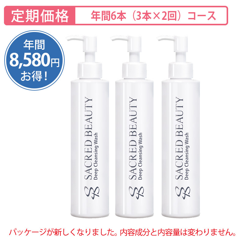 【定期購入】セイクレッドビューティディープクレンジングウォッシュ[年間6本 （3本×2回）コース]