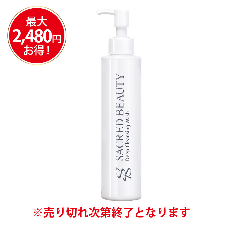 セイクレッド ビューティ ディープ クレンジング ウォッシュ