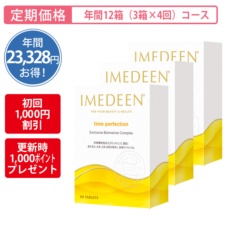 【定期購入】イミディーン・タイムパーフェクション[年間12箱（3箱×4回）コース]