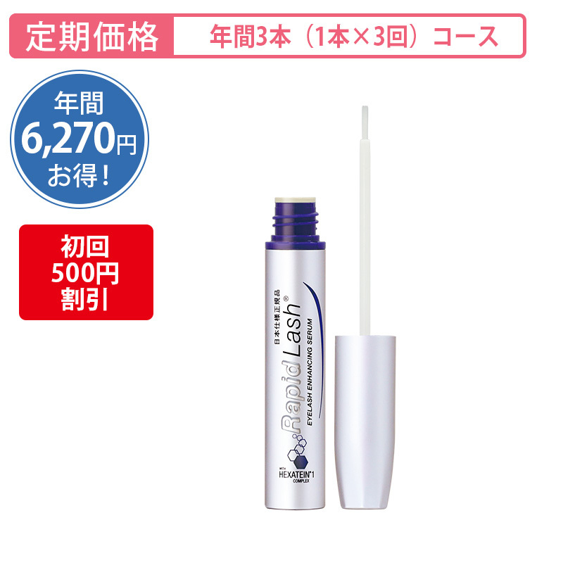 【定期購入】ラピッドラッシュ[年間3本 （1本×3回）コース]
