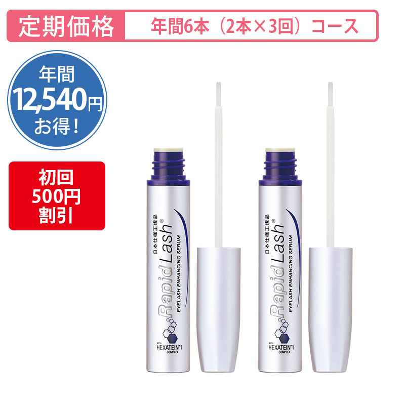 【定期購入】ラピッドラッシュ[年間6本 （2本×3回）コース]