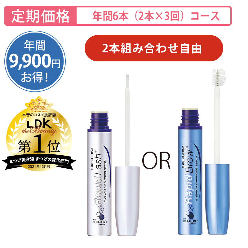 公式＞ラピッドブロウ 3ml｜ベリタス公式オンラインショップ 