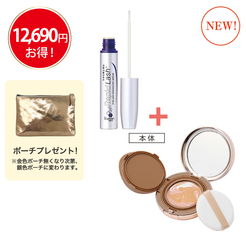 【B】ラッシュ＆ファンデセット　