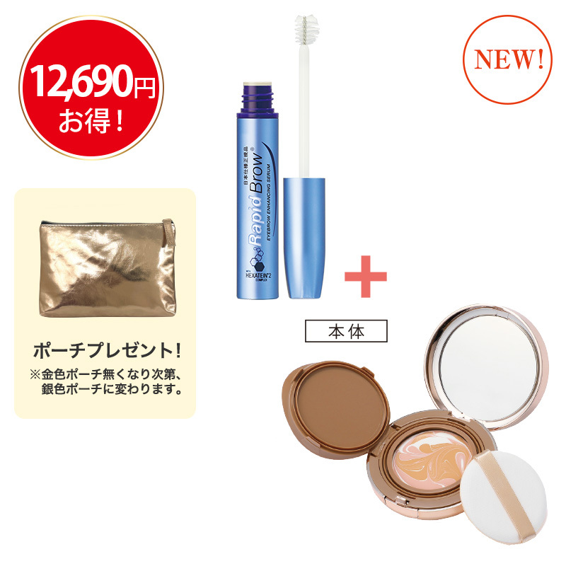 【C】ブロウ＆ファンデセット　