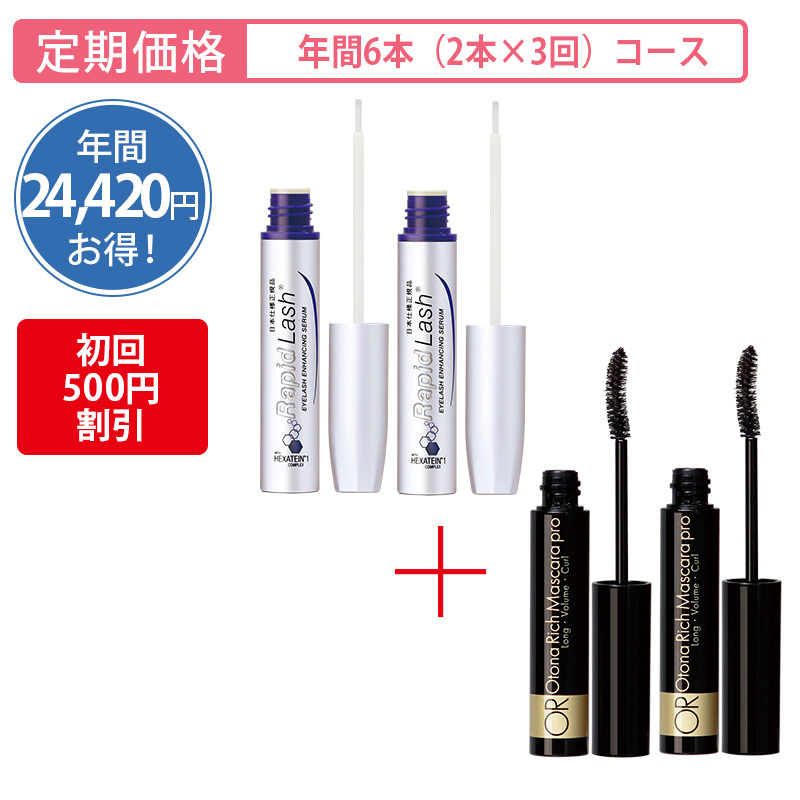 【定期購入】ラピッドラッシュ3ml＆大人リッチ マスカラプロ[年間6本 （各2本×3回）コース]