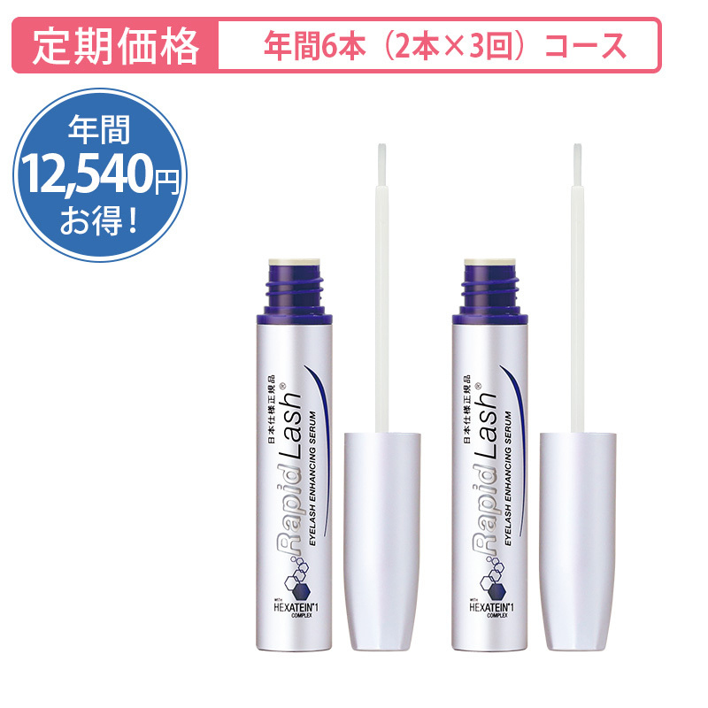 【定期購入】ラピッドラッシュ[年間6本 （2本×3回）コース]