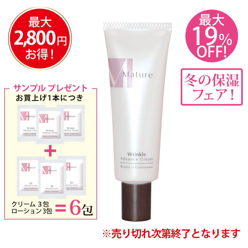 マチュア 薬用リンクルアドバンスクリーム