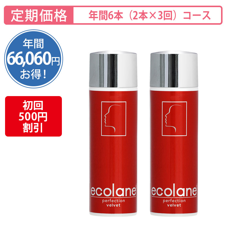 【定期購入】エコレーヌパーフェクションベルベット[年間6本 （2本×3回）コース]