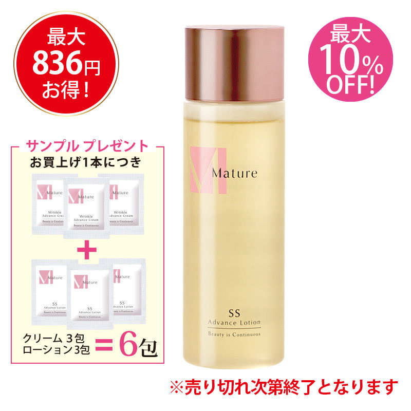 マチュア エスエスアドバンスローション