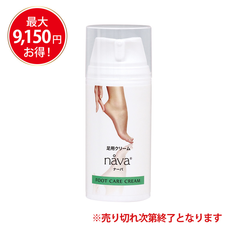 ナーバ フットケアクリーム