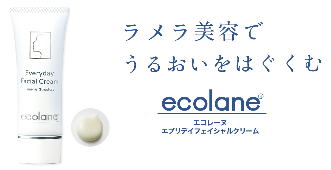 ラメラ美容でうるおいをはぐくむ
