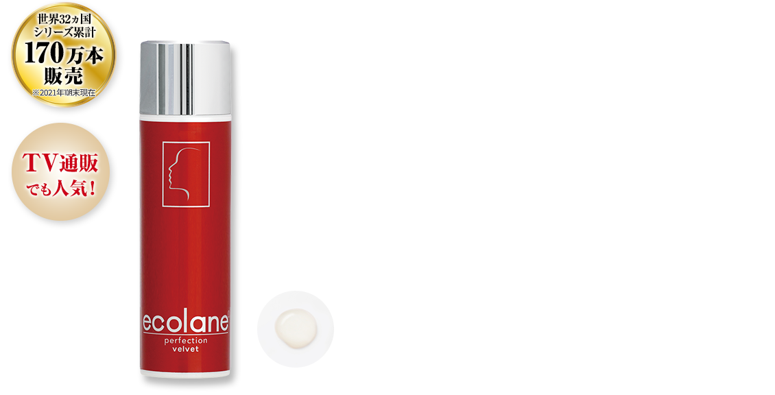 ベルベットな肌、端正なV字ライン