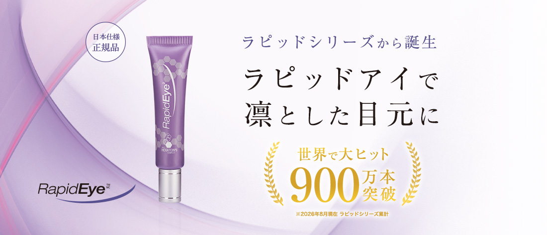 ラピッドアイ