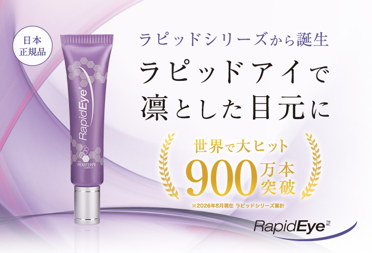ラピッドアイ
