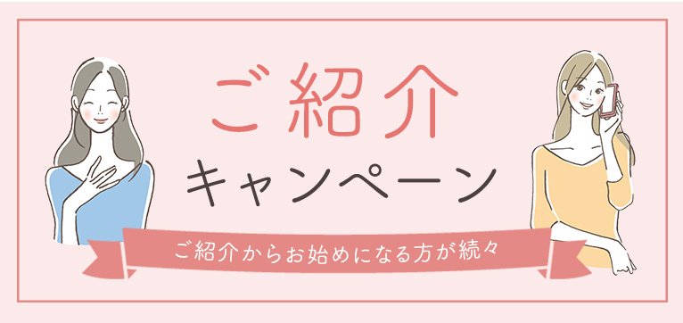 ご紹介キャンペーン ｜ ベリタス公式オンラインショップ