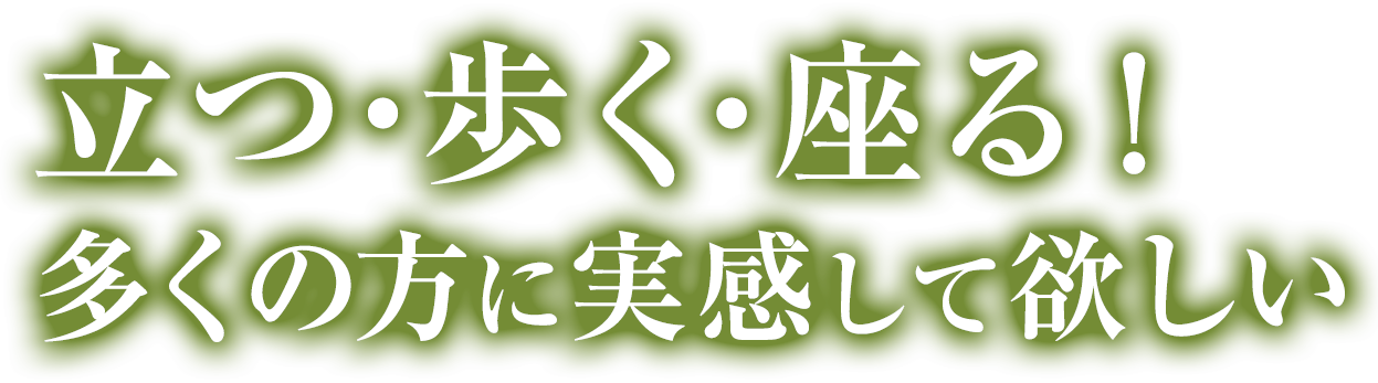 辛かった違和感が思い出せないほどに！