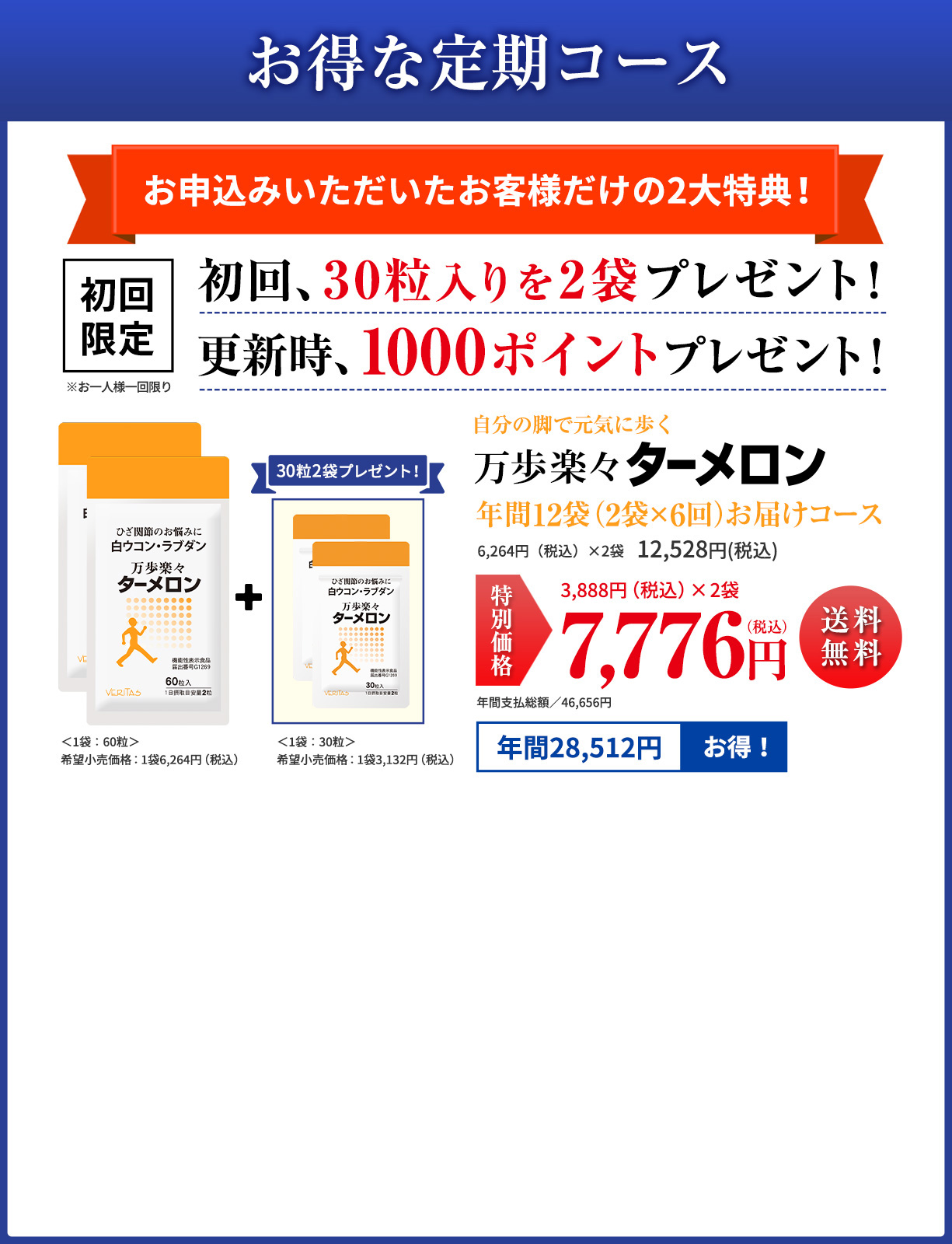 お得な定期コース
