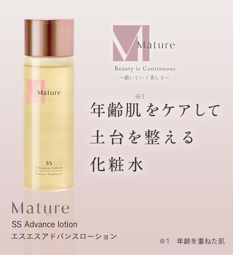 公式＞マチュア エスエスアドバンスローション｜ベリタス公式