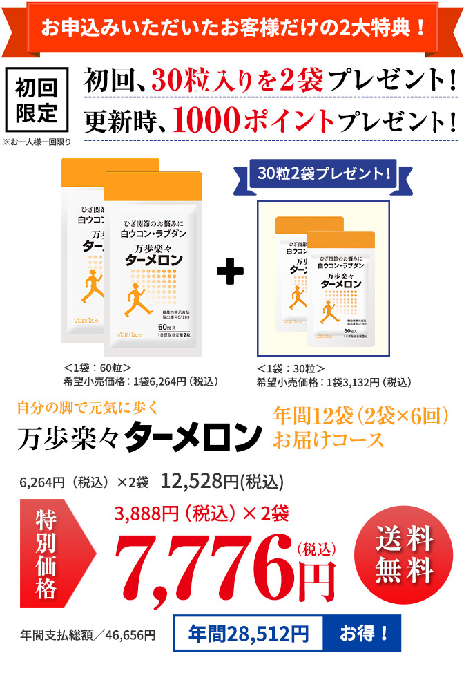 公式】特許成分白ウコン・ラブダン配合！ひざの違和感を軽減する機能性表示食品「ターメロン」 ｜ ベリタス公式オンラインショップ